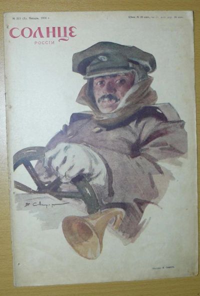 Лот: 5456967. Фото: 1. журнал Солнце России 1916 №5. Книги