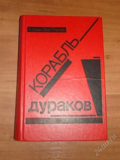 Лот: 824490. Фото: 1. портер. Художественная
