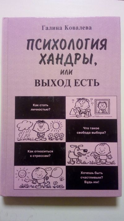 Лот: 15050564. Фото: 1. Книга Галина Ковалева. Психология... Психология
