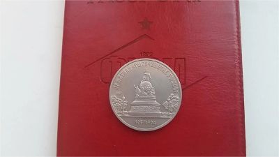 Лот: 6789220. Фото: 1. 5 рублей 1988 года. Новгород... Россия и СССР 1917-1991 года