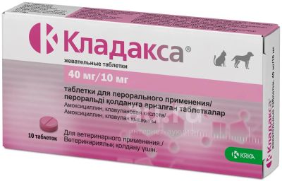 Лот: 25089667. Фото: 1. Кладакса жевательные таблетки... Лекарства для животных, ветеринарные препараты