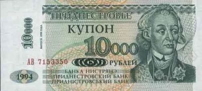 Лот: 47492. Фото: 1. Приднестровье. 10000 рублей 1998г... Россия, СССР, страны СНГ