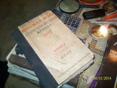 Лот: 4832323. Фото: 1. красная новь 1927год. Книги