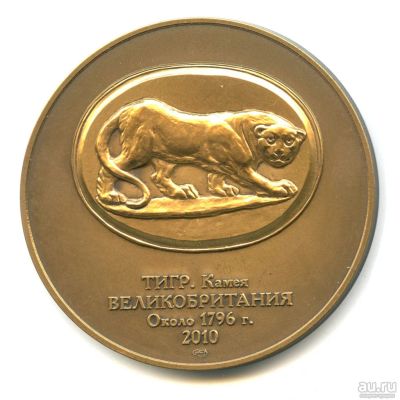 Лот: 17536234. Фото: 1. Россия Гознак Медаль 2010 Эрмитаж... Памятные медали