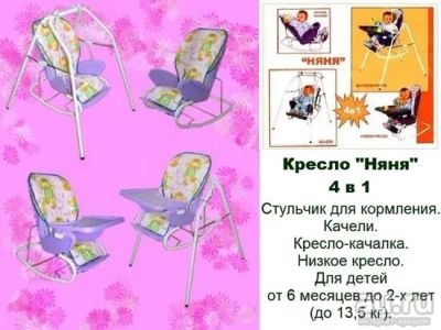 Лот: 8244795. Фото: 1. Кресло "Няня" 4 в 1. Стульчик... Стульчики для кормления