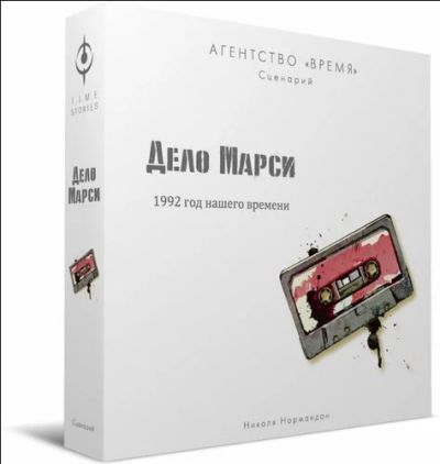Лот: 11497886. Фото: 1. Дополнение «Дело Марси» к настольной... Настольные игры, карты
