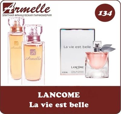 Лот: 7649391. Фото: 1. Armelle №135 эквивалент Lancome... Женская парфюмерия