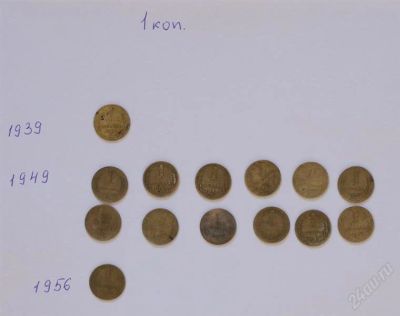 Лот: 1052294. Фото: 1. Набор монет 1коп. СССР. Россия и СССР 1917-1991 года