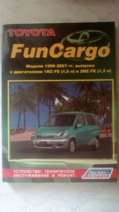Лот: 12092582. Фото: 1. Книга ТО и ремонт Toyota Fun Cargo. Книги