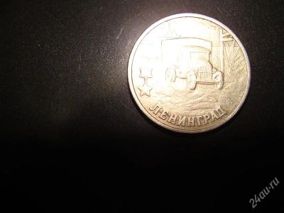 Лот: 1573642. Фото: 1. 2 рубля ленинград. Россия после 1991 года