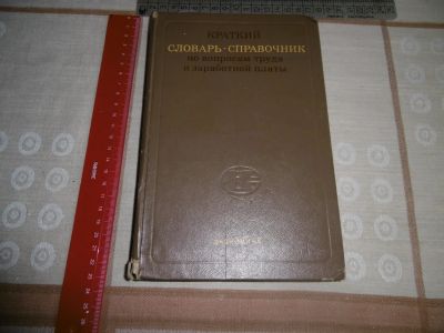 Лот: 11892130. Фото: 1. Краткий справочник по вопросам... Справочники