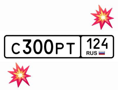 Лот: 25065324. Фото: 1. Госномер 300. Госномера