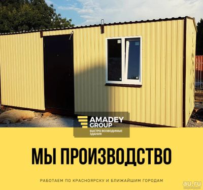 Лот: 16387276. Фото: 1. Вагончик бытовка домик... Бытовки, вагончики строительные