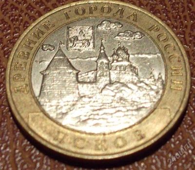 Лот: 2446786. Фото: 1. 10 руб Псков 2003г СПМД. Россия после 1991 года