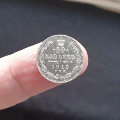 Лот: 14958795. Фото: 1. 10 копеек 1910. Россия до 1917 года