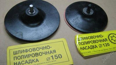 Лот: 2528927. Фото: 1. Шлифовальная насадка для дрели... Расходные материалы, сменные насадки