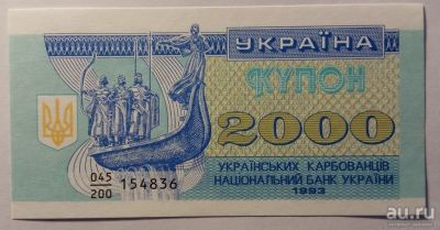 Лот: 13573477. Фото: 1. Украина 2 000 карбованцев 1993г... Россия, СССР, страны СНГ