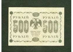 Лот: 18347995. Фото: 1. 500 рублей 1918 года (Серия АГ-603... Россия, СССР, страны СНГ