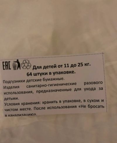 Лот: 19974408. Фото: 1. Подгузники детские. Детская гигиена