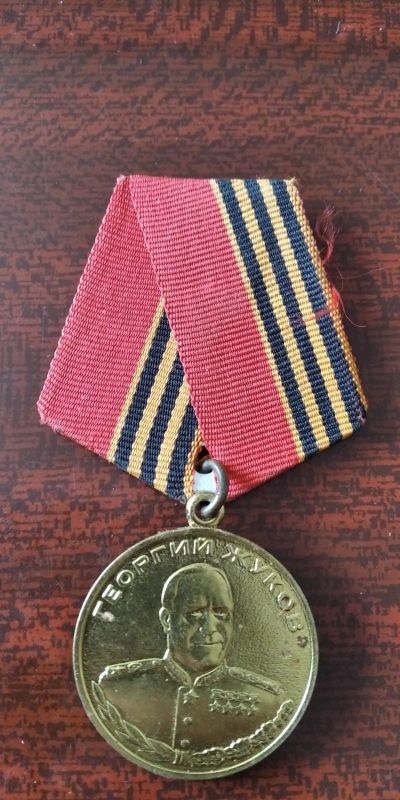 Лот: 17572790. Фото: 1. Медаль "Георгий Жуков" Реплика. Сувенирные