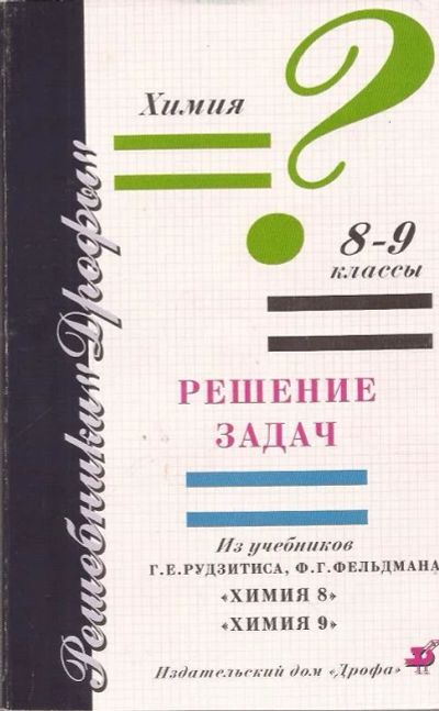 Лот: 11687929. Фото: 1. Решение задач из учебников Г... Для школы