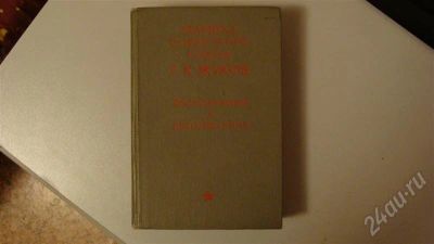 Лот: 645117. Фото: 1. Книга "Маршал Советского Союза... Художественная