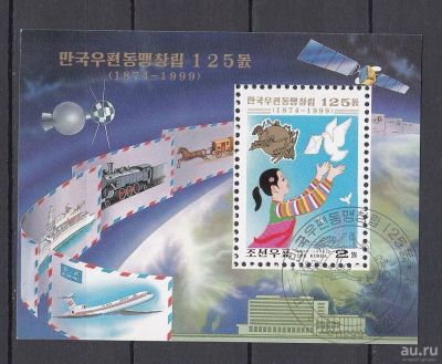 Лот: 12989793. Фото: 1. КНДР 1999г. бл. Mi Bl 430. 125-летие... Марки