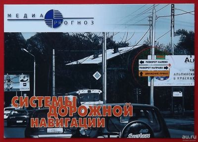 Лот: 18305453. Фото: 1. (№1601-4) календарик "Медиа Prогноз... Календари