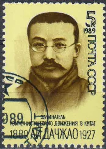 Лот: 24955056. Фото: 1. 1989, сентябрь. 100-летие со дня... Марки