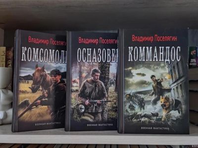 Лот: 23294340. Фото: 1. Книги Поселягин Владимир. Военная... Художественная