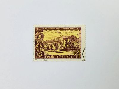 Лот: 23314867. Фото: 1. 50 лет Академии наук Украины... Марки