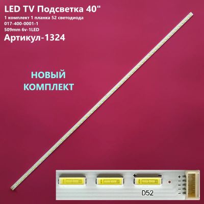 Лот: 23559974. Фото: 1. 1324-p12 LED String Новый комплект... Запчасти для телевизоров, видеотехники, аудиотехники