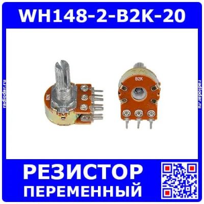 Лот: 25393731. Фото: 1. WH148-2-B2K-20 - сдвоенный поворотный... Резисторы