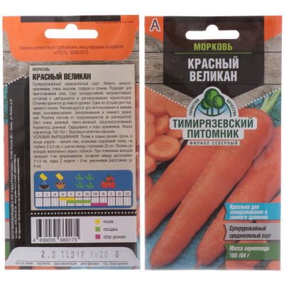 Лот: 24617370. Фото: 1. Семена Морковь, Красный Великан... Другое (семена, рассада, садовые растения)
