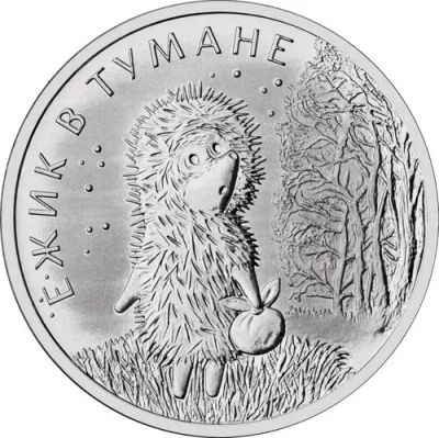 Лот: 18376688. Фото: 1. Смешарики мультипликация 25 рублей... Россия после 1991 года