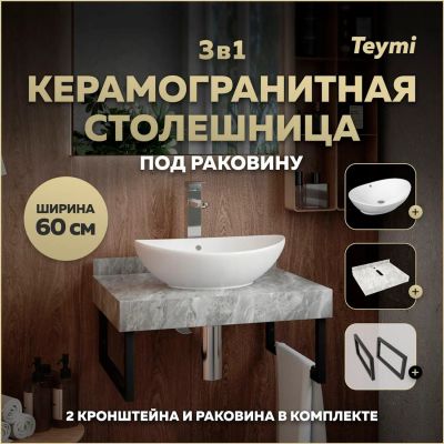 Лот: 25343708. Фото: 1. Столешница с раковиной Teymi Helmi... Раковины, умывальники