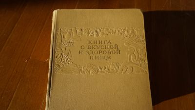Лот: 12749415. Фото: 1. Книга Кулинарных Рецептов раритетная... Книги для родителей