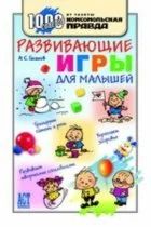 Лот: 12519248. Фото: 1. А.С. Галанов,"Развивающие игры... Традиционная медицина