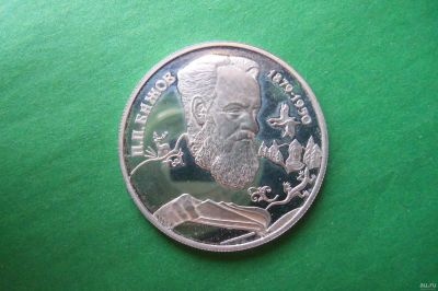 Лот: 17435069. Фото: 1. 2 рубля 1994 г. Бажов,серебро. Россия после 1991 года