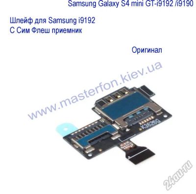 Лот: 6942244. Фото: 1. Samsung i9192 шлейф sim. Шлейфы, разъёмы