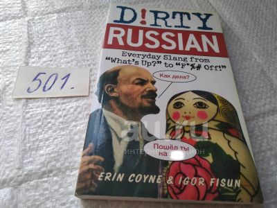 Лот: 19369056. Фото: 1. оз...(30..019) Coyne Erin, Fisun... Словари