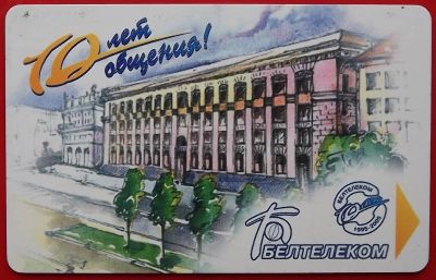 Лот: 2366344. Фото: 1. (№1975) телефонная карта "10 лет... Телефонные, пластиковые карты