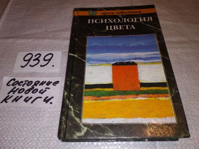 Лот: 18730590. Фото: 1. ред. Иващенко С.Н. Психология... Психология