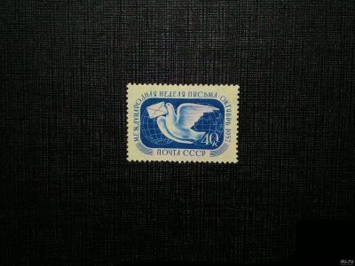 Лот: 13644784. Фото: 1. 1957, 25 сентября. Международная... Марки