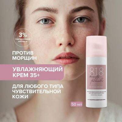 Лот: 23711172. Фото: 1. 8.1.8 бьюти формула крем гиалуроновый... Лекарства