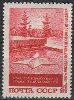 Лот: 17755375. Фото: 1. 1967, декабрь. Могила Неизвестного... Марки