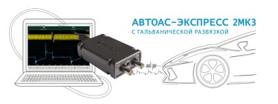 Лот: 10934650. Фото: 1. Мотор-тестер Автоас-Экспресс 2МКЗ. Диагностическое оборудование, измерительный инструмент