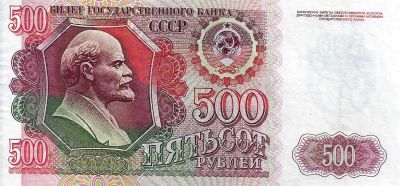 Лот: 21251542. Фото: 1. 500 рублей 1992 год. Отличная... Россия, СССР, страны СНГ