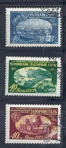 Лот: 1197820. Фото: 1. 1958 (2159) первенцы индустрии... Марки