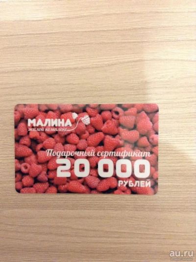 Лот: 8401842. Фото: 1. Продажа сертификата на 20 000... Разное